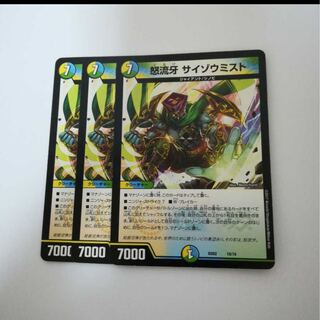 サイゾウミスト