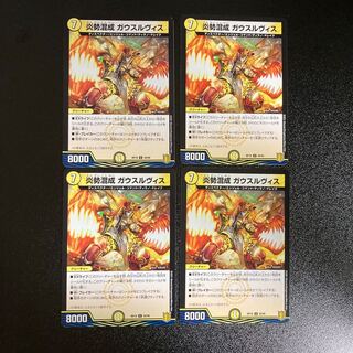 DM 炎勢混成ガウスルヴィス アンコモン 4枚セット1