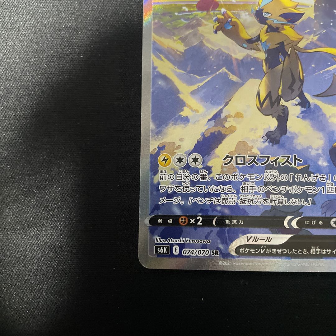 ZeraoraV SR 074/070 SA