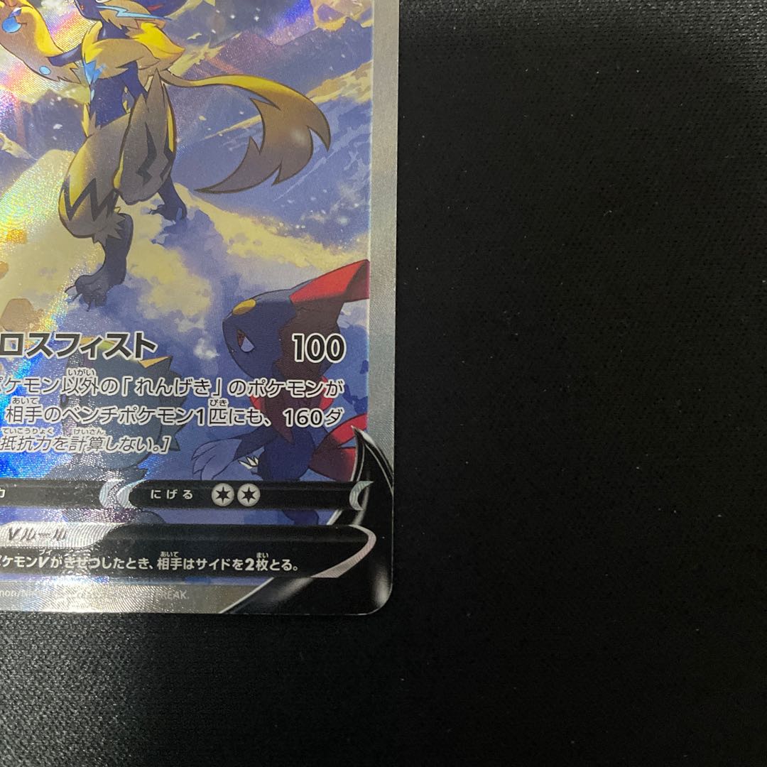 ZeraoraV SR 074/070 SA