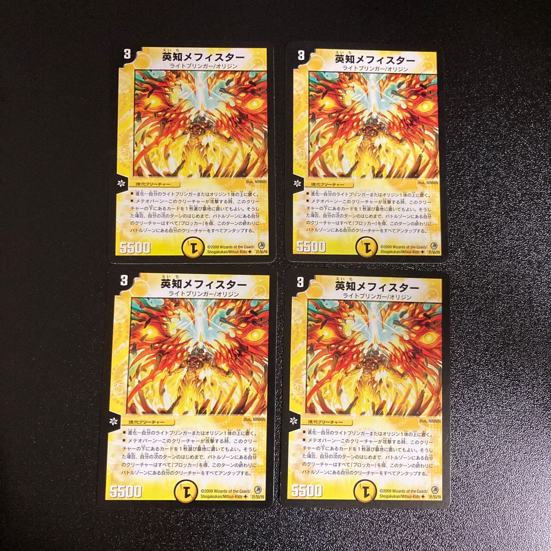 DM Wisdom Mephistor Uncommon, set of 4 1