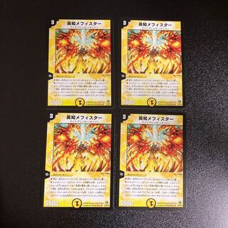 DM Wisdom Mephistor Uncommon, set of 4 1