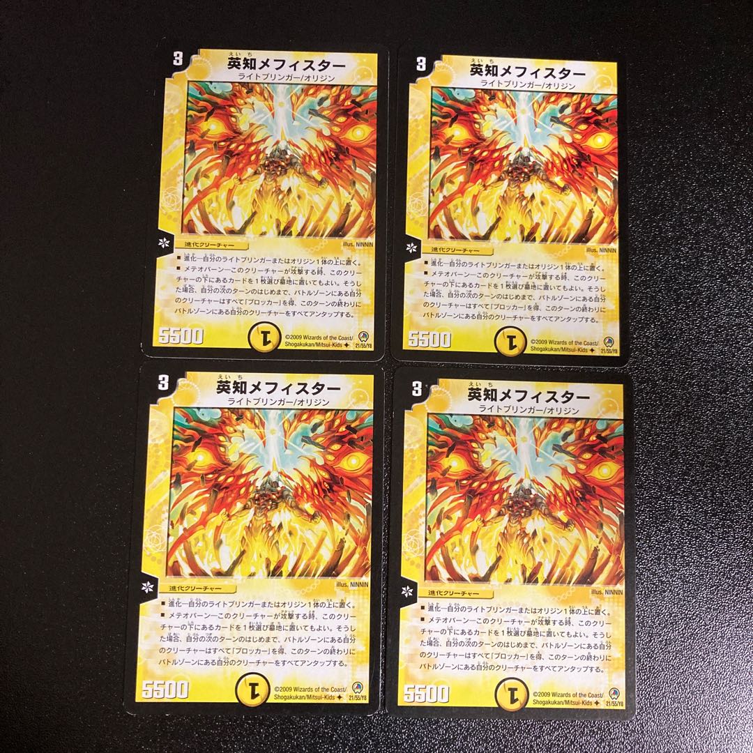 DM 英知メフィスター アンコモン 4枚セット2