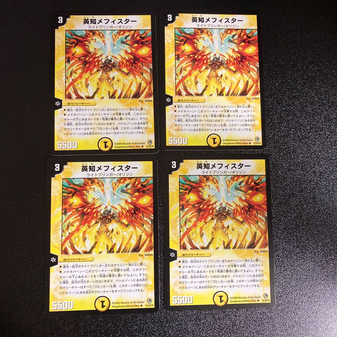 DM 英知メフィスター アンコモン 4枚セット3