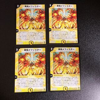 DM 英知メフィスター アンコモン 4枚セット3