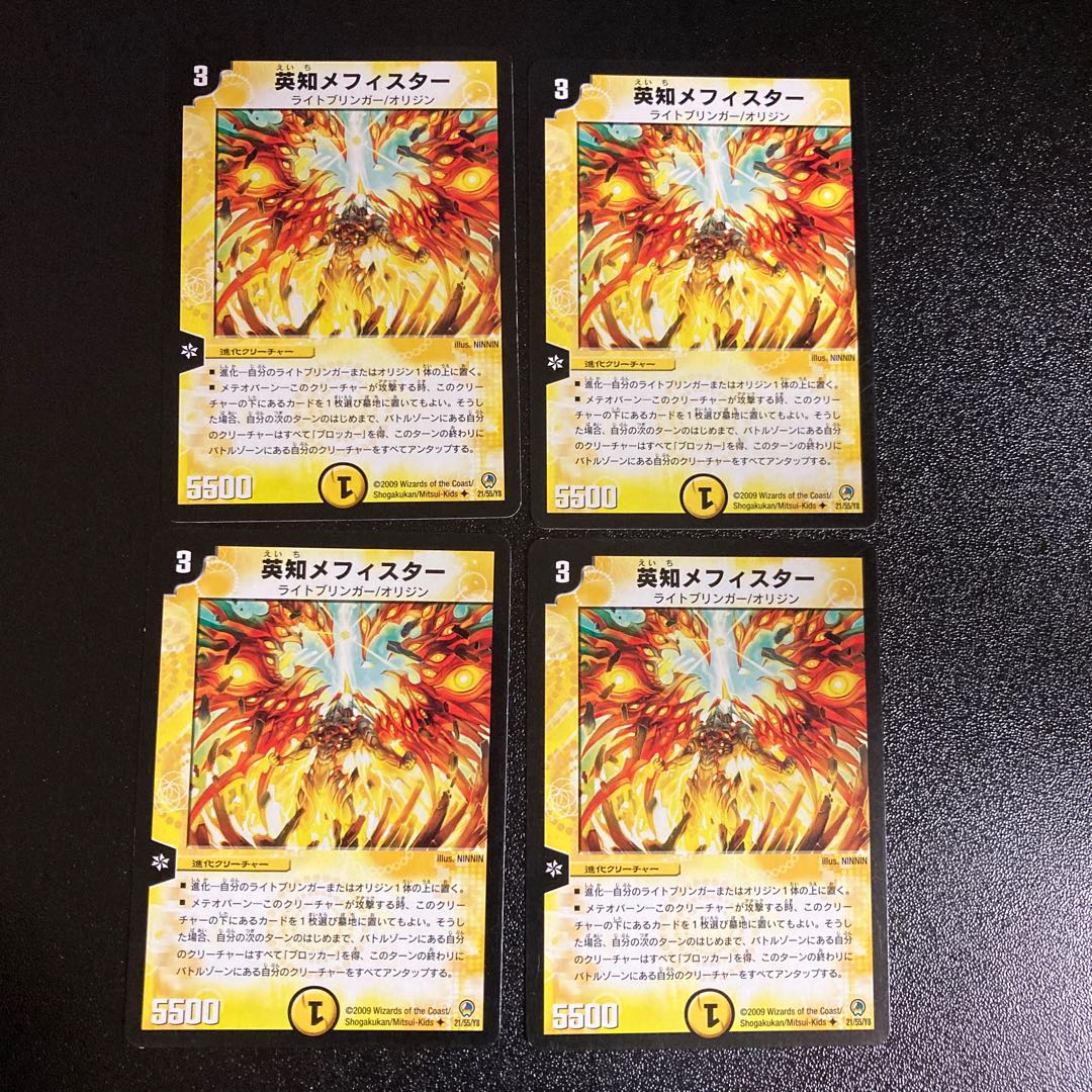 DM 英知メフィスター アンコモン 4枚セット5