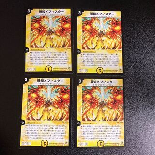 DM 英知メフィスター アンコモン 4枚セット5