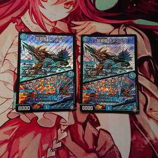 龍装艦チェンジザ 2枚セット