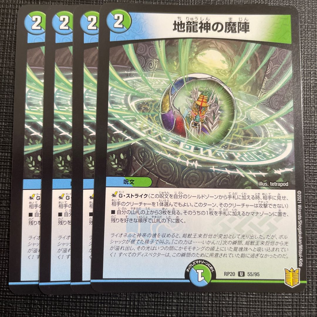 Earth Dragon God's Magic Formation U 55/95