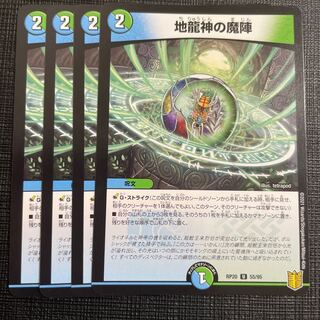 Earth Dragon God's Magic Formation U 55/95