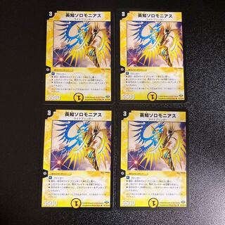 DM 英知ソロモニアス アンコモン 4枚セット3