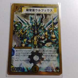 龍聖霊ウルフェウス