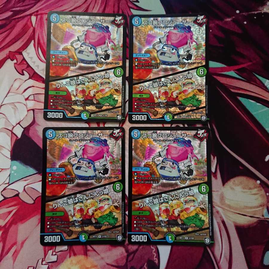 スゴ腕プロジューサー 4枚セット