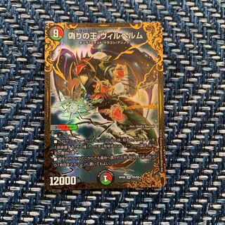 偽りの王ヴィルヘルム 1枚