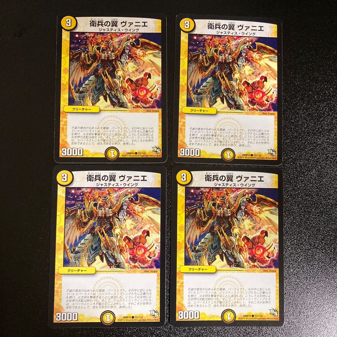DM 衛兵の翼ヴァニエ コモン 4枚セット1