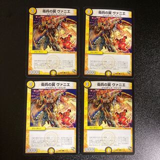 DM 衛兵の翼ヴァニエ コモン 4枚セット1