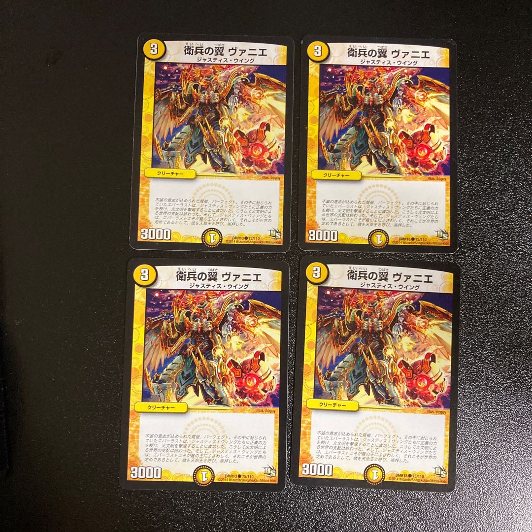 DM 衛兵の翼ヴァニエ コモン 4枚セット2