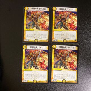 DM 衛兵の翼ヴァニエ コモン 4枚セット2