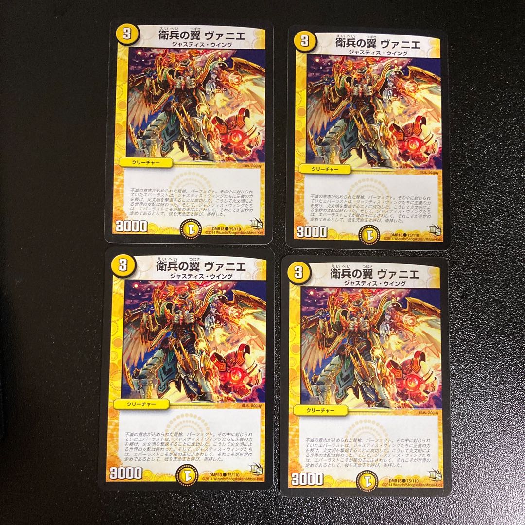 DM 衛兵の翼ヴァニエ コモン 4枚セット3