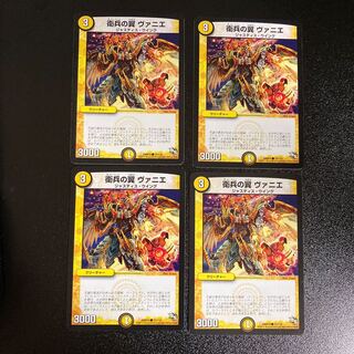 DM 衛兵の翼ヴァニエ コモン 4枚セット3