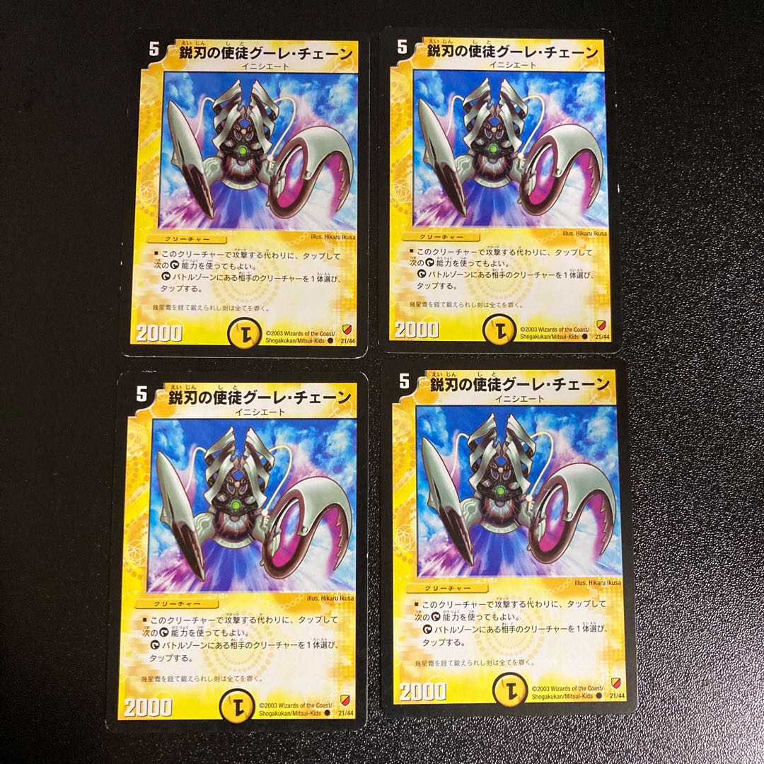 DM 鋭刃の使徒グーレ・チェーン(21/44) コモン 4枚セット