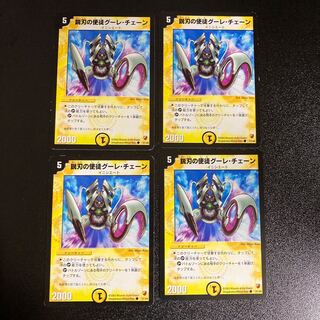 DM 鋭刃の使徒グーレ・チェーン(21/44) コモン 4枚セット