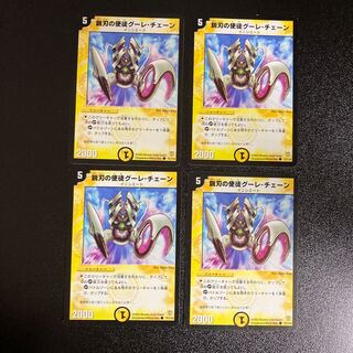 DM 鋭刃の使徒グーレ・チェーン(71/110) コモン 4枚セット1