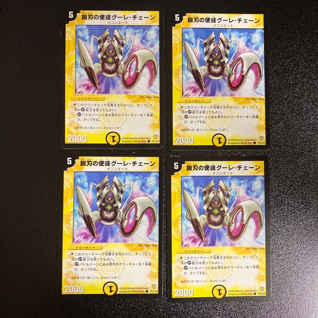 DM 鋭刃の使徒グーレ・チェーン(71/110) コモン 4枚セット2