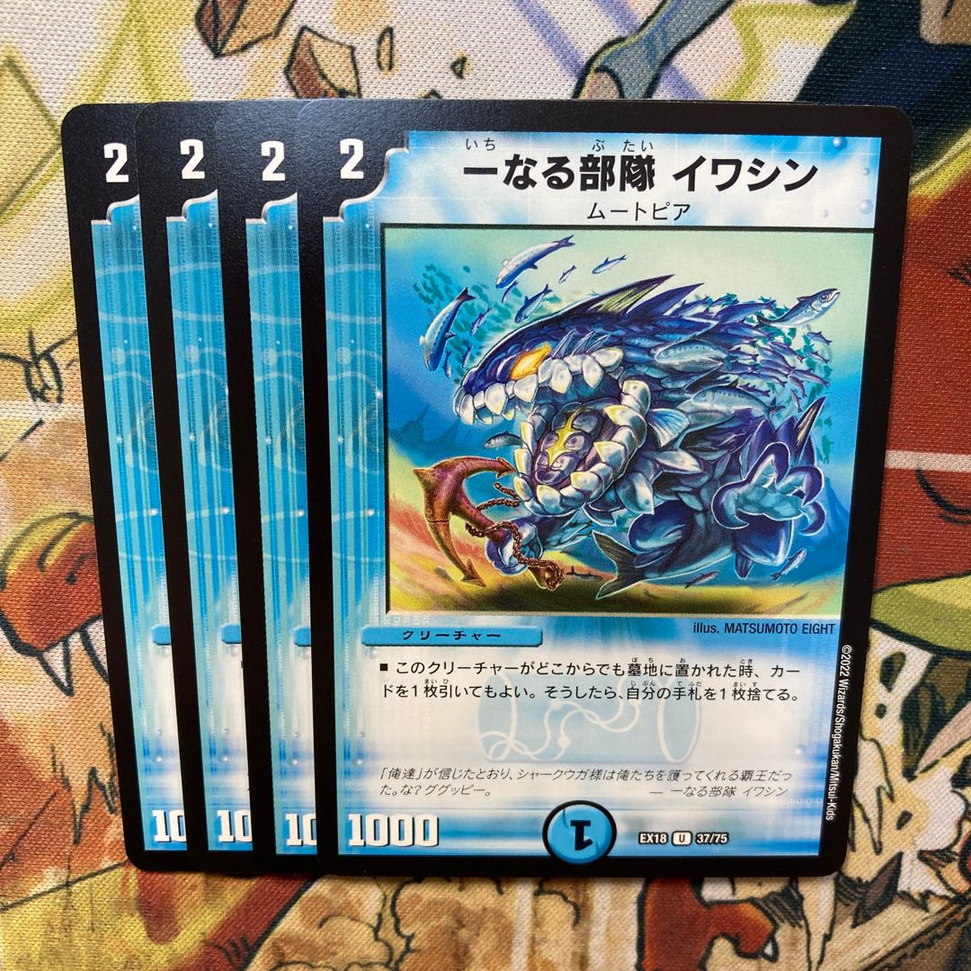 Unitary Unit IWASHIN U 37/75 Set of 4