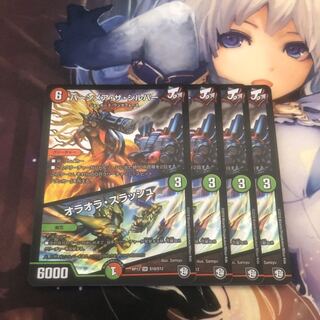 バーンメア・ザ・シルバー/オラオラ・スラッシュ4枚