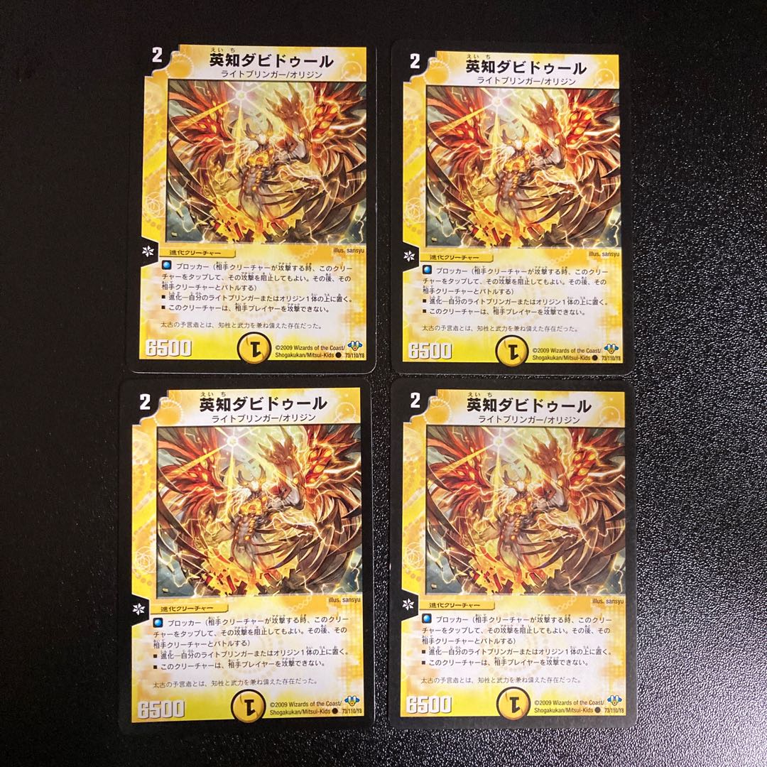 DM Wisdom Davidur Common 4-card set 1