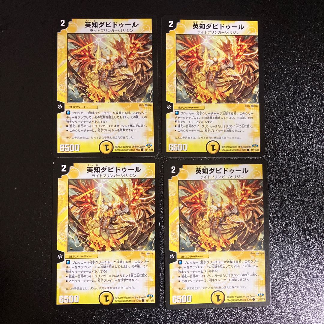 DM 英知ダビドゥール コモン 4枚セット2