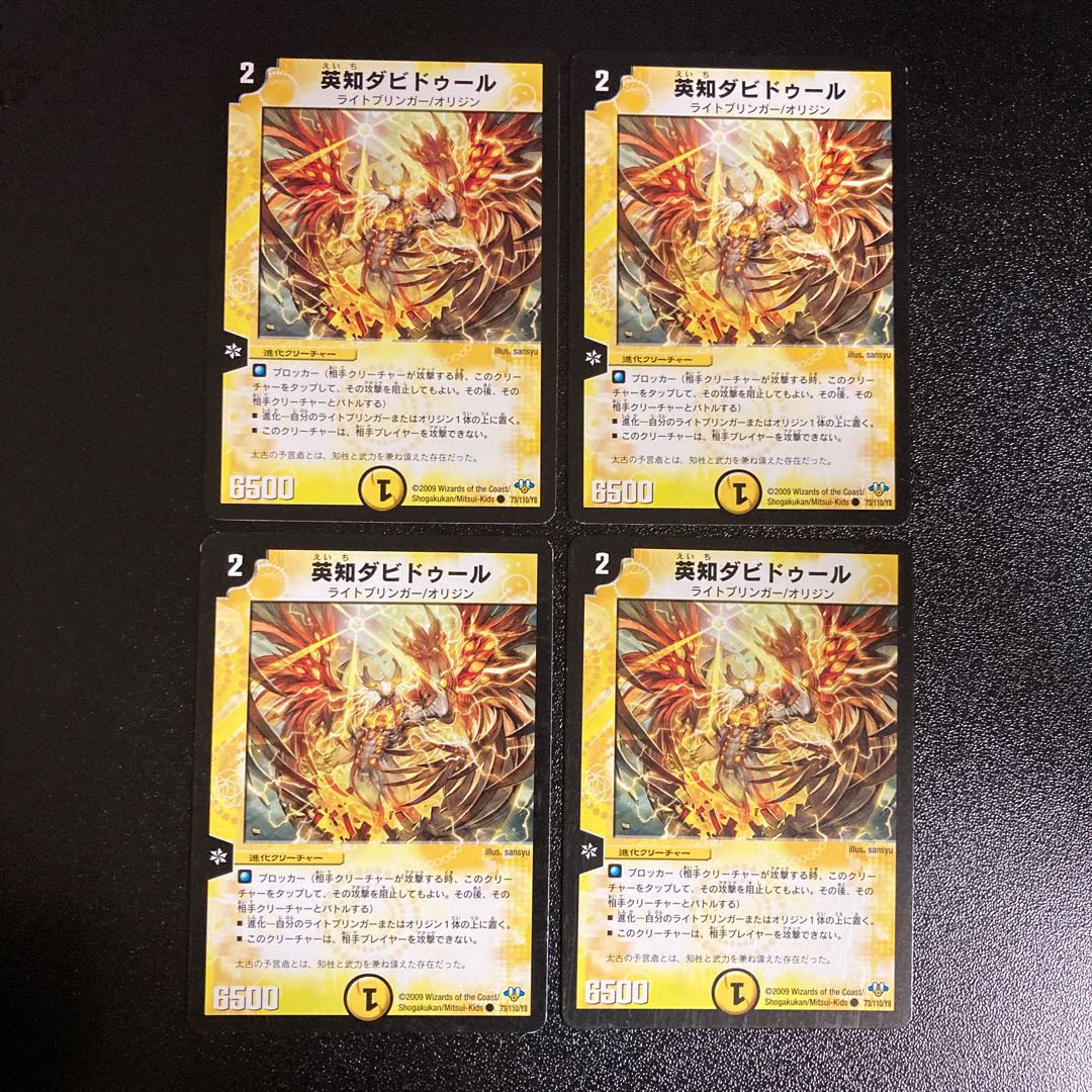 DM 英知ダビドゥール コモン 4枚セット3