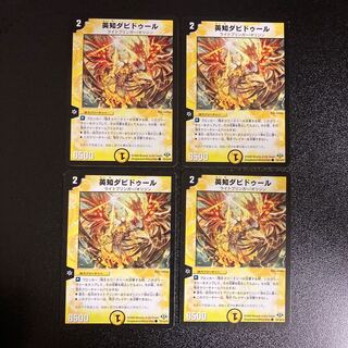 DM 英知ダビドゥール コモン 4枚セット3