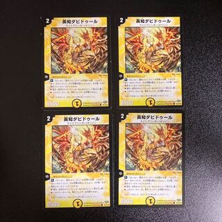 DM 英知ダビドゥール コモン 4枚セット4