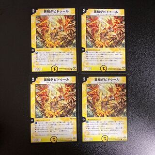 DM Wisdom Davidur Common, set of 4, set of 5