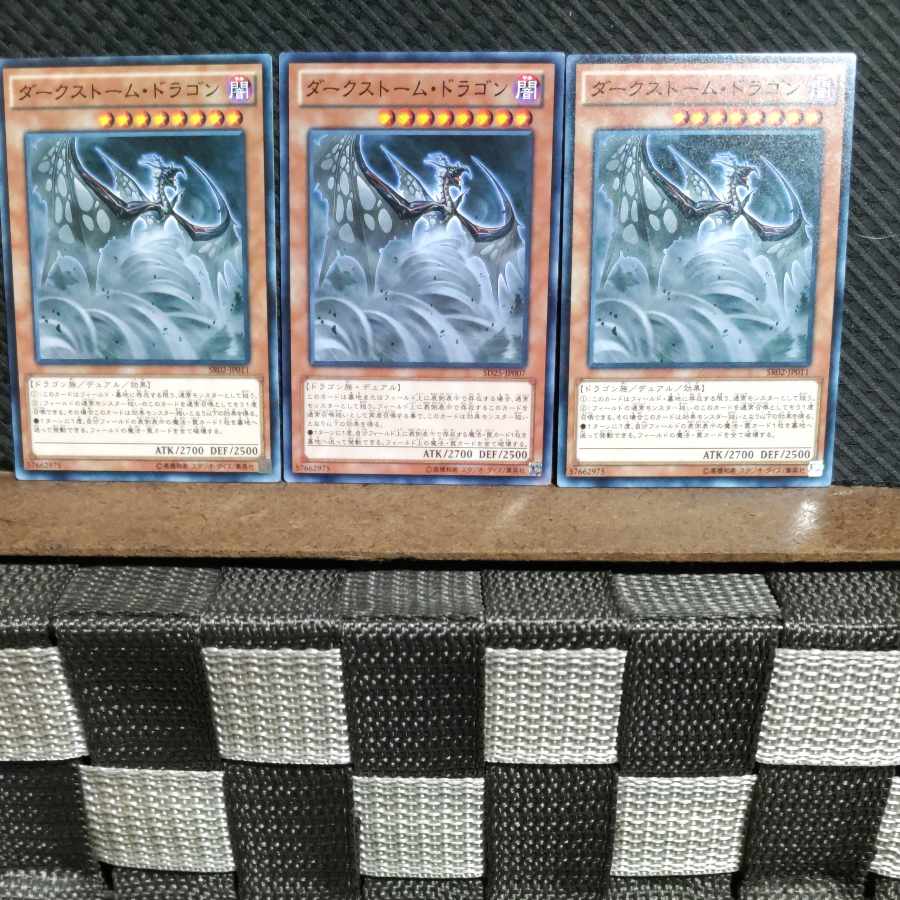 【ぽぽたん】遊戯王 #1377 ダークストーム・ドラゴン 3枚 ノーマル