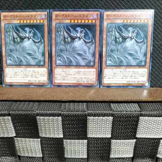 【ぽぽたん】遊戯王  #1377  ダークストーム・ドラゴン 3枚 ノーマル