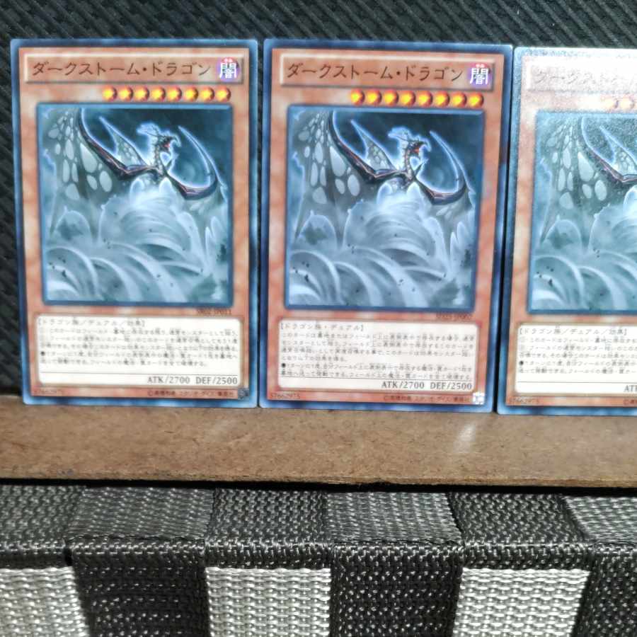 【ぽぽたん】遊戯王 #1377 ダークストーム・ドラゴン 3枚 ノーマル