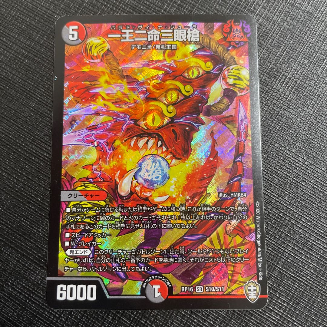 One King Two Lives Three Eyes Spear SR S10/S11