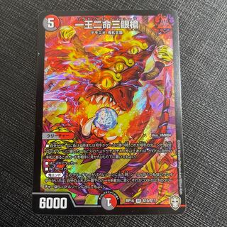 One King Two Lives Three Eyes Spear SR S10/S11