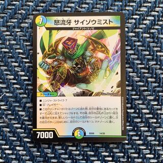 怒流牙サイゾウミスト