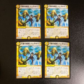 DM 10,000 ri Psychic Always Duralumin Uncommon, set of 4, 2