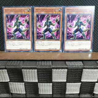 【ぽぽたん】遊戯王  #1378  ダイナレスラー・バーリオニクス  ノーマル  3枚