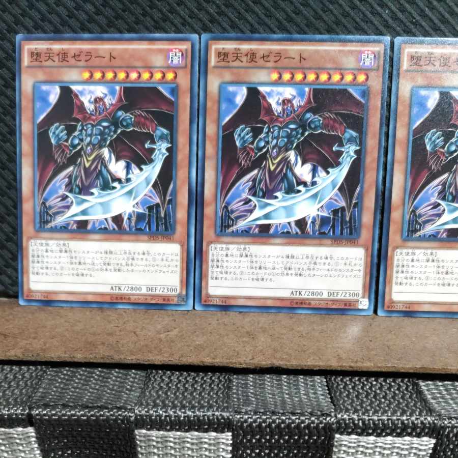 【ぽぽたん】遊戯王 #1379 堕天使ゼラート 3枚 ノーマル
