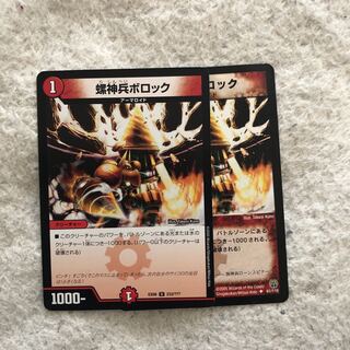 螺神兵ボロック