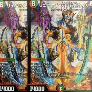 最安値　リュウセイ天下五剣カイザー　2枚