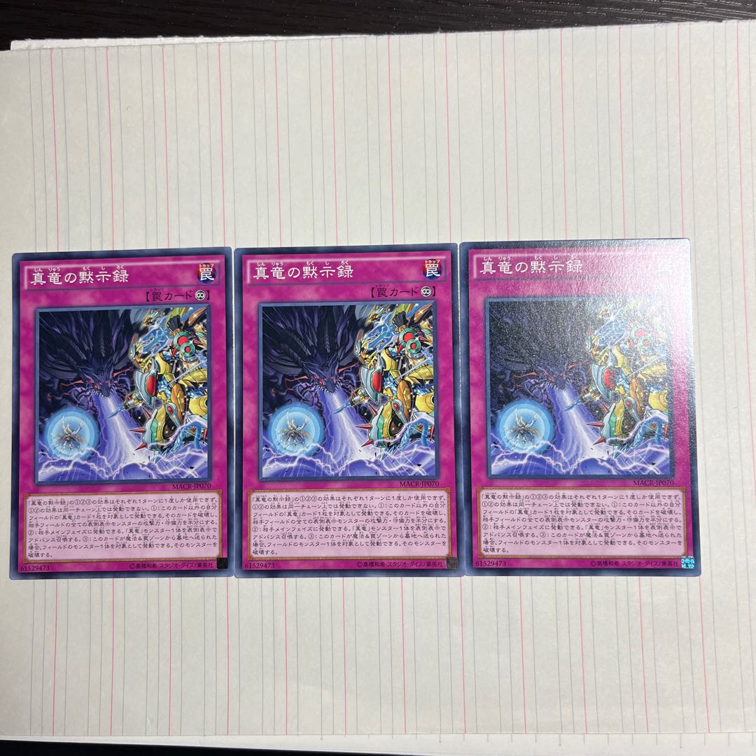 True Draco Apocalypse Normal JP070