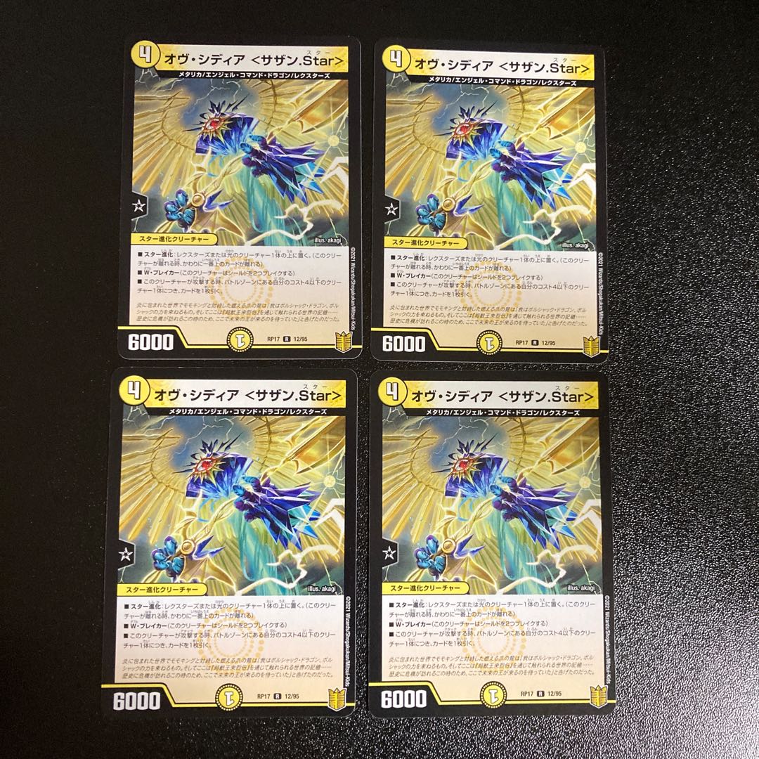 DM オヴ・シディア＜サザン.Star＞(12/95) レア 4枚セット1