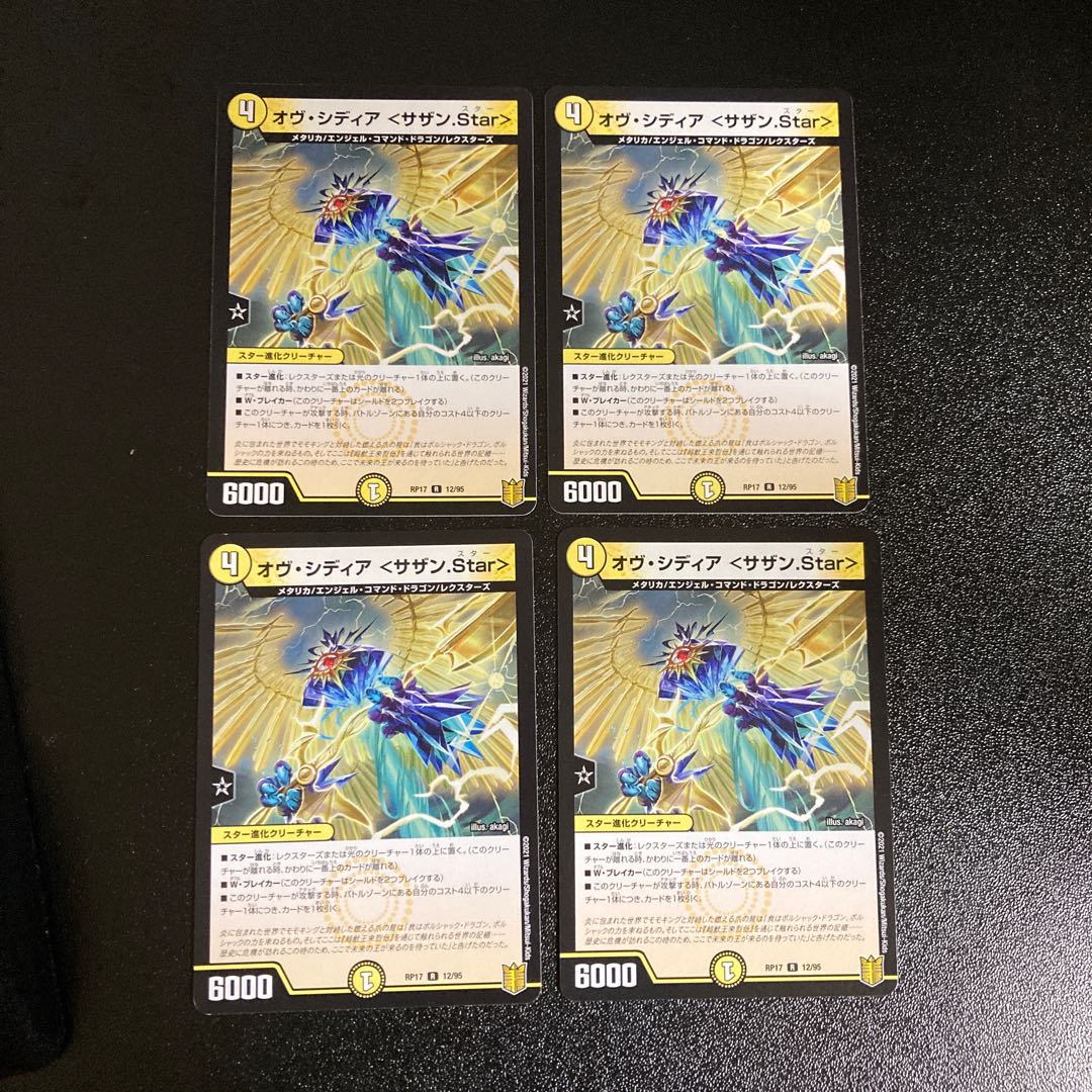 DM オヴ・シディア＜サザン.Star＞(12/95) レア 4枚セット3